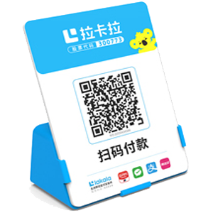 孝昌拉卡拉全能收款Q码